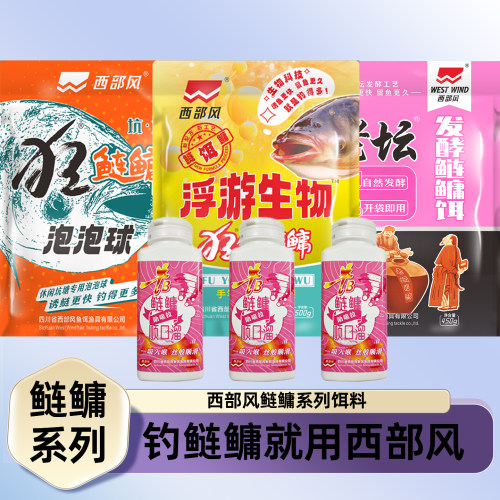 西部风鲢鳙饵料助吸拉顺口溜