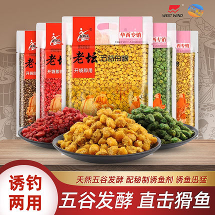 西部风老坛甜薯玉米打窝料果酸麦粒鱼饵料野钓鲫鲤水库钓鱼垂钓