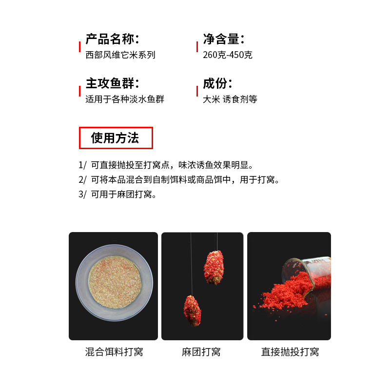 西部风维它米二代打窝米鱼饵料野钓大米小米药酒米打底窝料春夏季 户外/登山/野营/旅行用品 台钓饵 原图主图