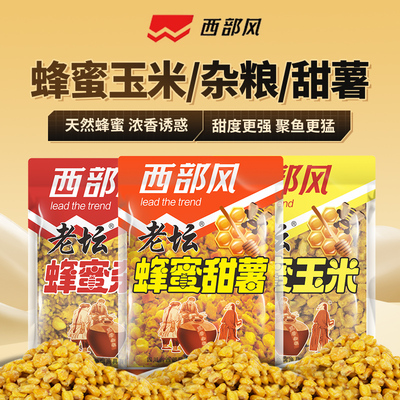 西部风老坛新品蜂蜜味型打窝料