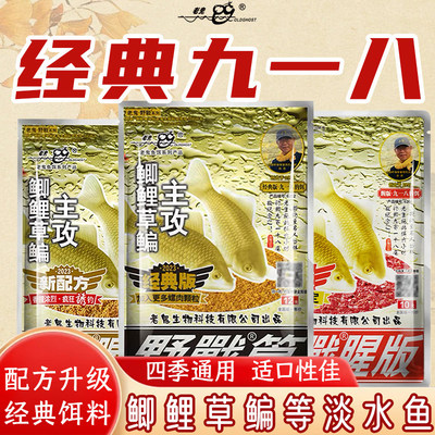 老鬼918麸香狂拉野钓通用饵料