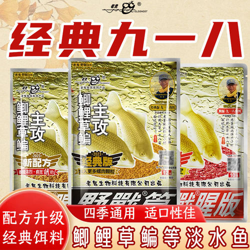 老鬼918麸香狂拉野钓通用饵料