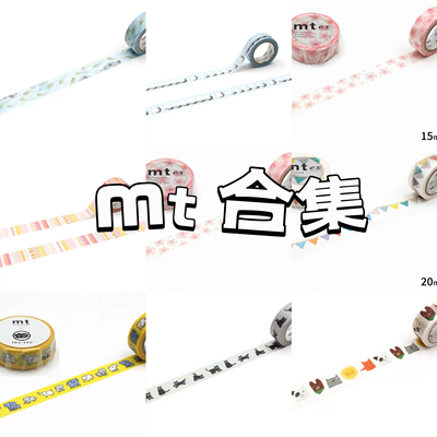 分装胶带 日本mt和纸胶带波点碎花花生奶油格子波点手帐素材分装