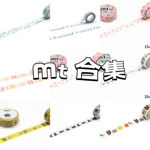 分装胶带 日本mt和纸胶带波点碎花花生奶油格子波点手帐素材分装