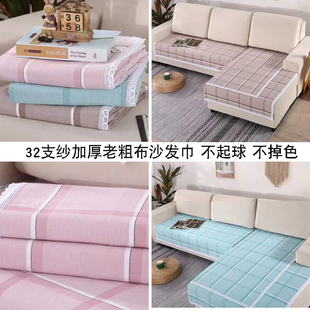 纯棉老粗布沙发巾沙发垫田园格子全棉防滑简约现代四季垫吸汗透气