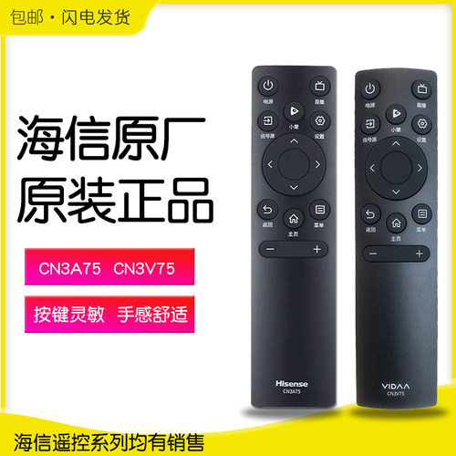 CN3A75海信电视机原装全新