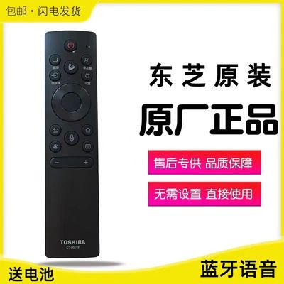 原装TOSHIBA东芝电视语音遥控器CT-95019 75M540F 65M540F55M540F