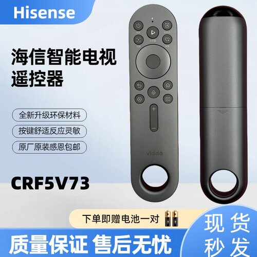 海信vidda原装语音遥控CRF5V73 通用C2PRO C2 ULTRA激光投影