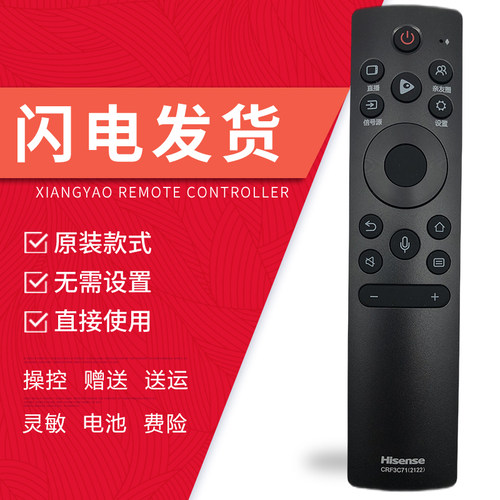 蓝牙语音原装遥控器海信
