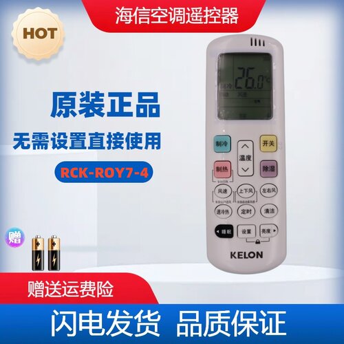 原装海信KELON科龙空调遥控器RCK-ROY7-4 通用RCK-R0Y7-6