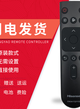 原装海信电视遥控器通用CN3A17(2112) 55E3F 60E3F 65E3F CN3A17