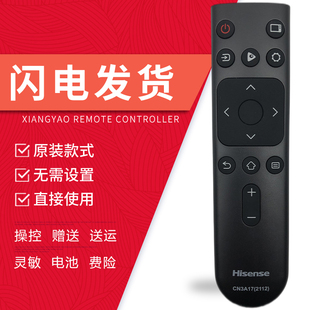 海信电视遥控器通用CN3A17 65E3F 2112 60E3F CN3A17 55E3F 原装