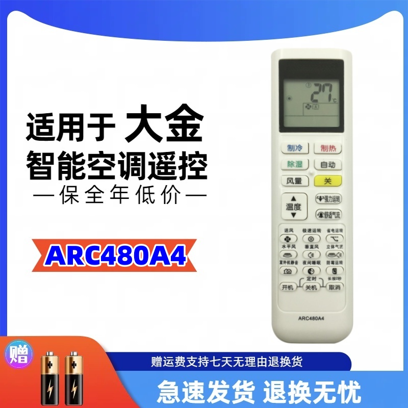 适用大金空调遥控器ARC480A5通用ARC480A2 ARC480A3 ARC480A4/A6