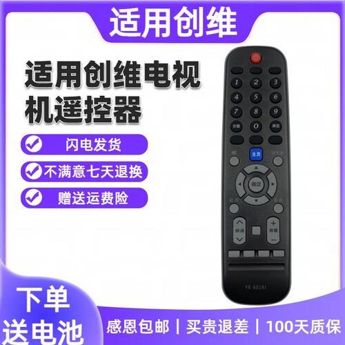适用原装创维电视机遥控器通用YK-6019J YK-6019H YK-6019J/H-01