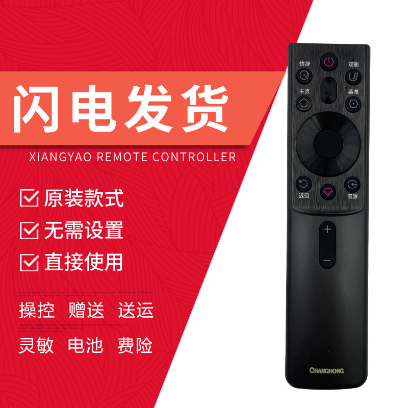 蓝牙语音电视机遥控器长虹