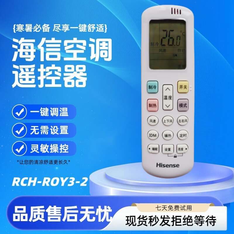 原装海信空调遥控器 RCH-ROY3-2通用KELON科龙 RCK-ROY3-0 R0Y3-3