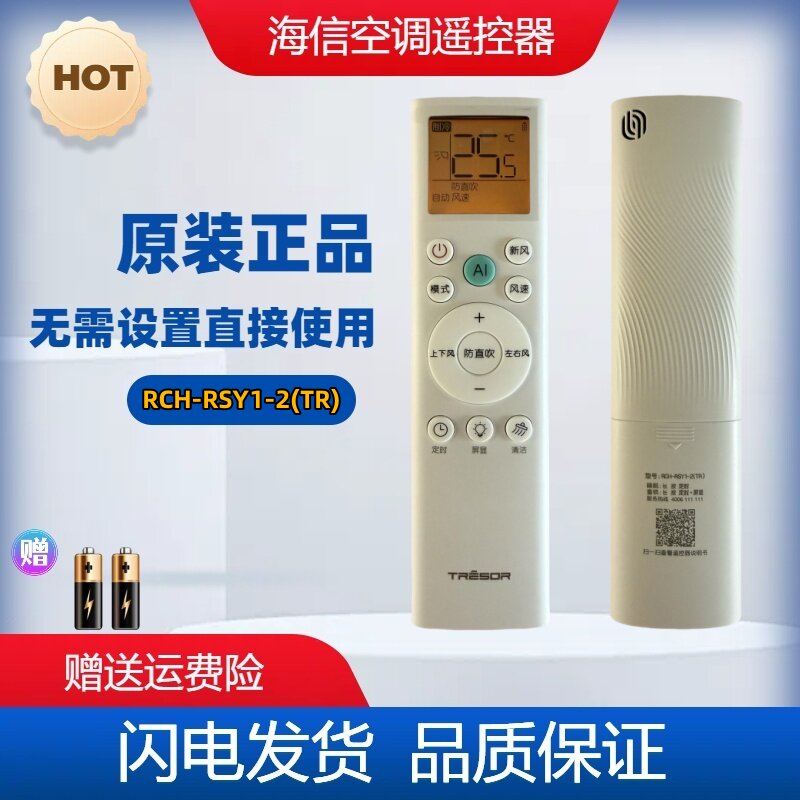 原装海信璀璨/科龙空调遥控RCH-RSY1-2(TR) C320V-X1 C300V-X1A