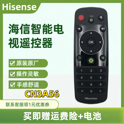原装海信电视遥控器CN3A56 LED40/42/48/50/55/58K220 LED32K220