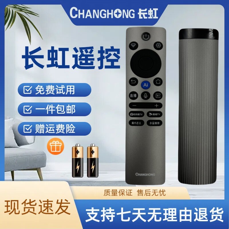 长虹电视蓝牙语音遥控器RBC245B 75JD1000H 85JD1000H 65JD1000H