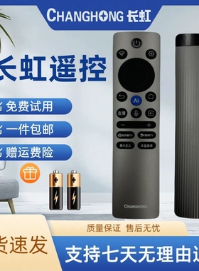 长虹电视蓝牙语音遥控器RBC245B 75JD1000H 85JD1000H 65JD1000H