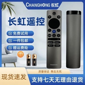长虹电视蓝牙语音遥控器RBC245B 75JD1000H 85JD1000H 65JD1000H
