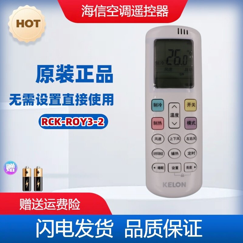 原装海信科龙空调遥控器RCK-ROY3-2 通用RCK-ROY7-0 RCK-ROY3-0