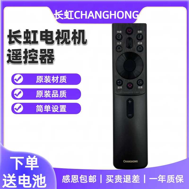 原装长虹RBG400VC电视语音遥控器 55/65G7S/G7 D6H 70/75D4PS-封面