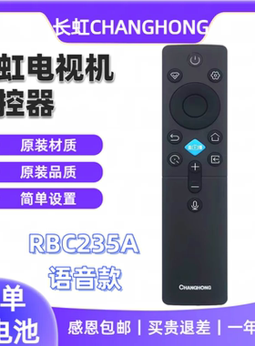 原装长虹电视机语音遥控RBC235A 75/85D66F DP860F DP860F Q10T