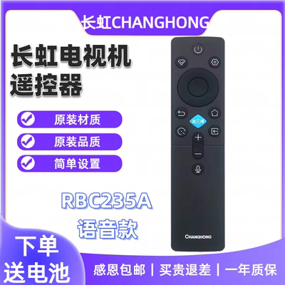原装长虹电视机语音遥控RBC235A 75/85D66F DP860F DP860F Q10T