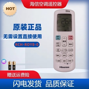 新品 海信原装 ROY8 新风空调遥控 空调遥控器RCH