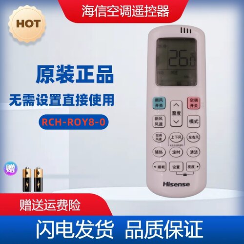 海信原装空调遥控器RCH-ROY8-0 新品新风空调遥控