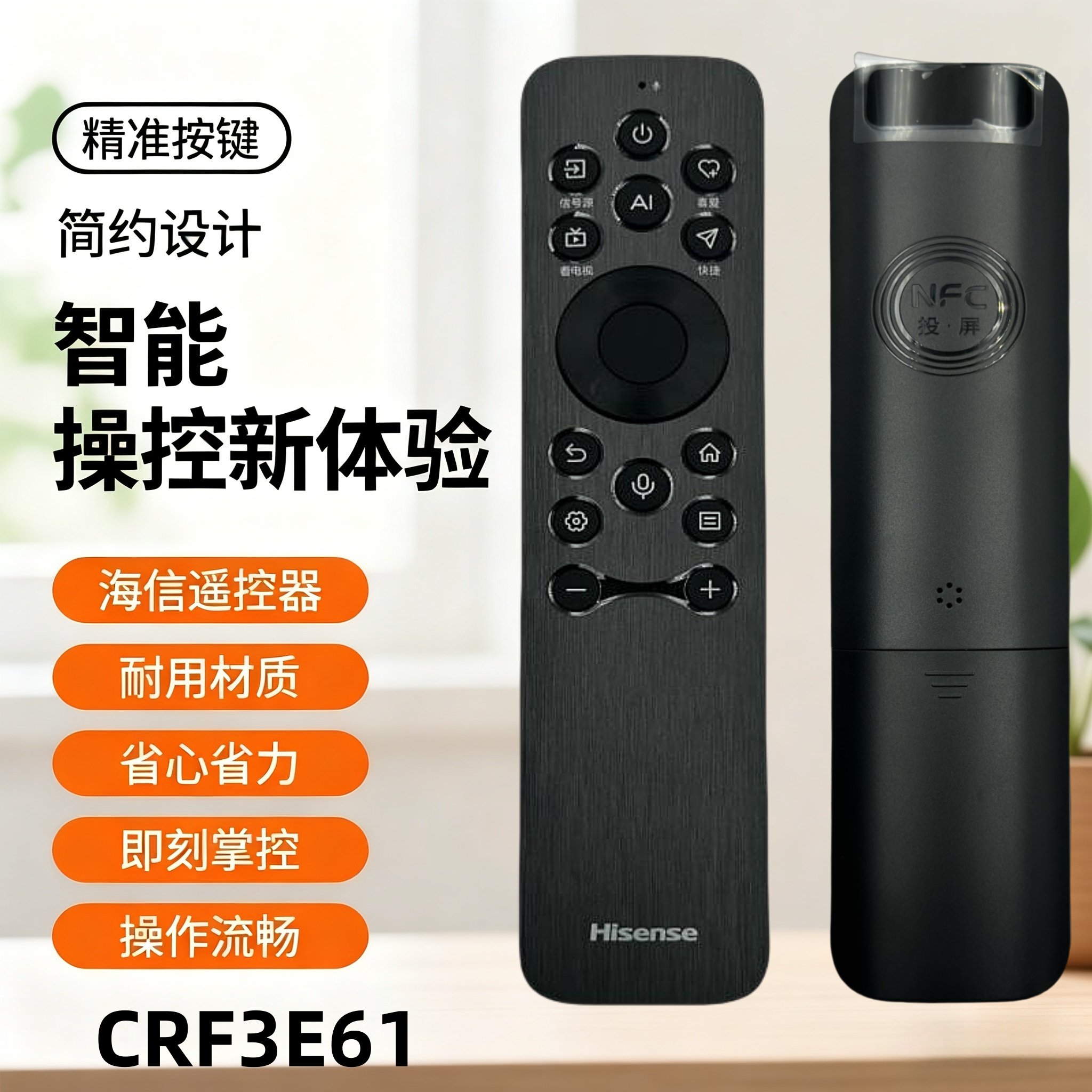 海信激光电视语音遥控器CRF3E61原装带NFC投屏 通用75U66Q 100A5Q