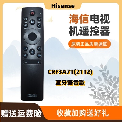 海信原装CRF3A71(2112)语音遥控65E7G-PRO 32A37F 75T55F 43E2F