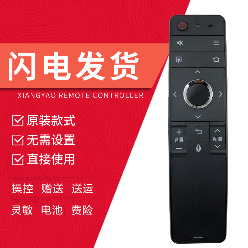 GB255WJ电视机遥控器享遥