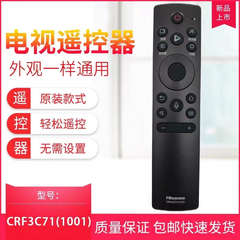 原装海信电视遥控器CRF3C71（2122）65U7G 75E5G 65E8G 65E7G正品