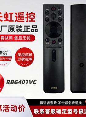 原装长虹启客电视语音遥控RBG401VC 通用Q6H D2060GB 50/55/65Q6S
