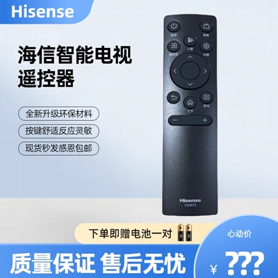 原装海信电视遥控CN3A75 通用HZ55E3D 65E3F 50E4F 50A52E 58A52E