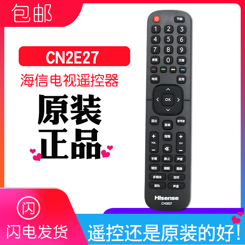 原装海信CN2E27电视机遥控器原厂通用HZ32E30D HZ39E30D HZ43E30D 3C数码配件 遥控设备 原图主图