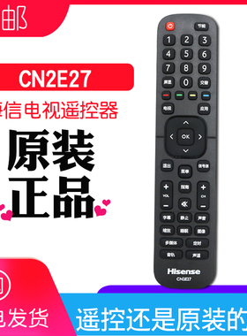 原装海信电视机遥控器CN2E27原厂通用HZ32E30D HZ39E30D HZ43E30D