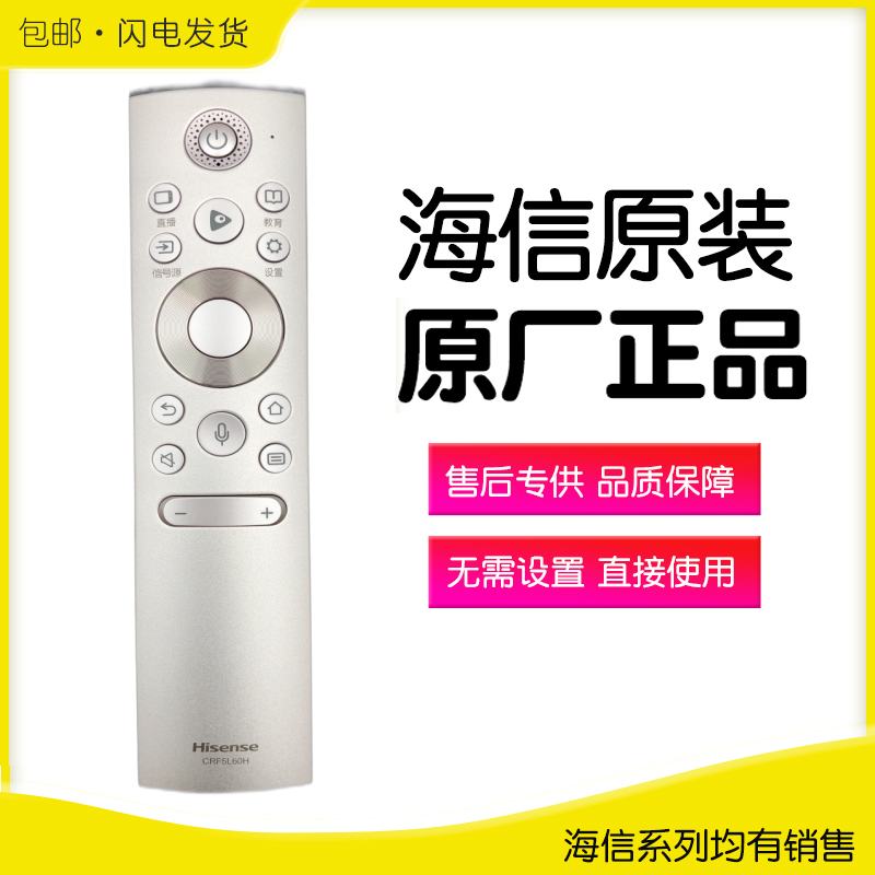 海信激光电视通用语音遥控器CRF5L60H适配88L5V 75L9S 80L5 100L9
