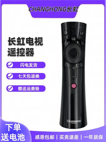 原装长虹语音遥控器原厂RBE902VC D3P/A5U/D3C/D2P/F8/T9/D3S/D6P