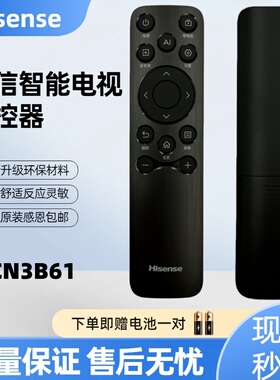 海信原装电视遥控CN3B61通用75A6Q 85E3Q 75D30QD 85A51Q 50E5Q