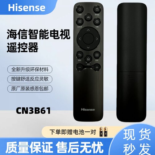 海信原装电视遥控CN3B61通用75A6Q 85E3Q 75D30QD 85A51Q 50E5Q