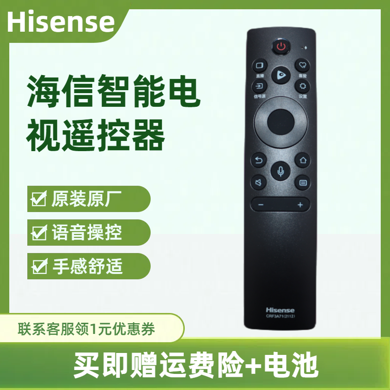 原装海信电视遥控CRF3A71(2112)原厂55J65G-PRO 32A37F 32E2F-PRO