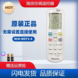 原装 ROY3 RCH ROY2 海信空调遥控器RCH 通用RCH