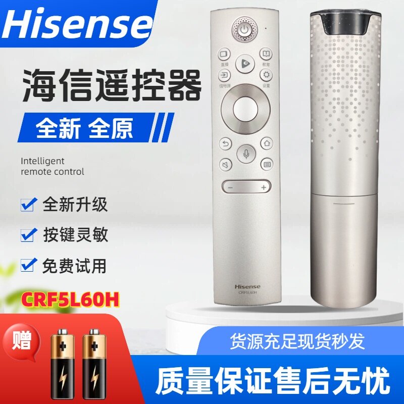 海信激光电视通用语音遥控器CRF5L60H适配88L5V 75L9S 80L5 100L9