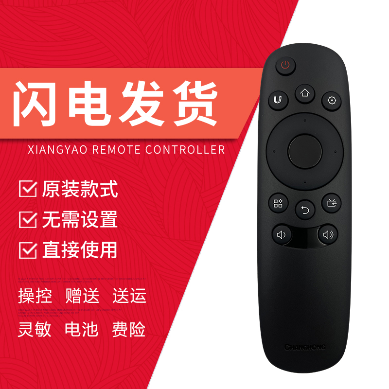 电视机遥控器长虹通用原装