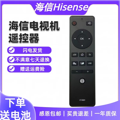 东芝电视CT-8061遥控器 43U5900C 50U5900C 55U5900C 65U5900C
