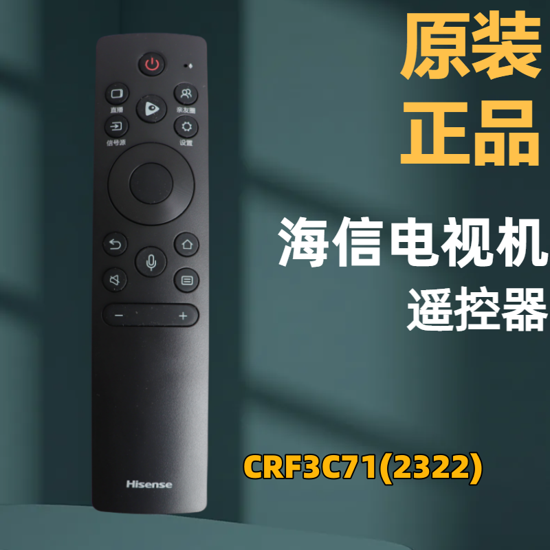 海信原装语音遥控CRF3C71(2322)  75E8H E7H 65U6K U7K 75U8H