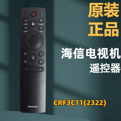 海信原装语音遥控CRF3C71(2322)  75E8H E7H 65U6K U7K 75U8H